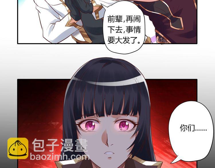 《吞噬领域》第108话 神将血脉 第18页