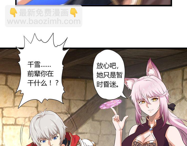 《吞噬领域》第108话 神将血脉 第38页