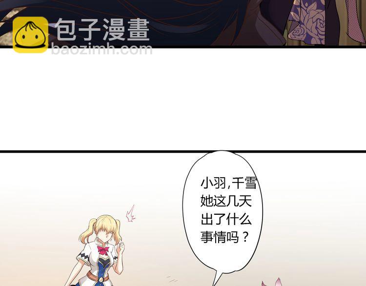 《吞噬领域》第108话 神将血脉 第40页
