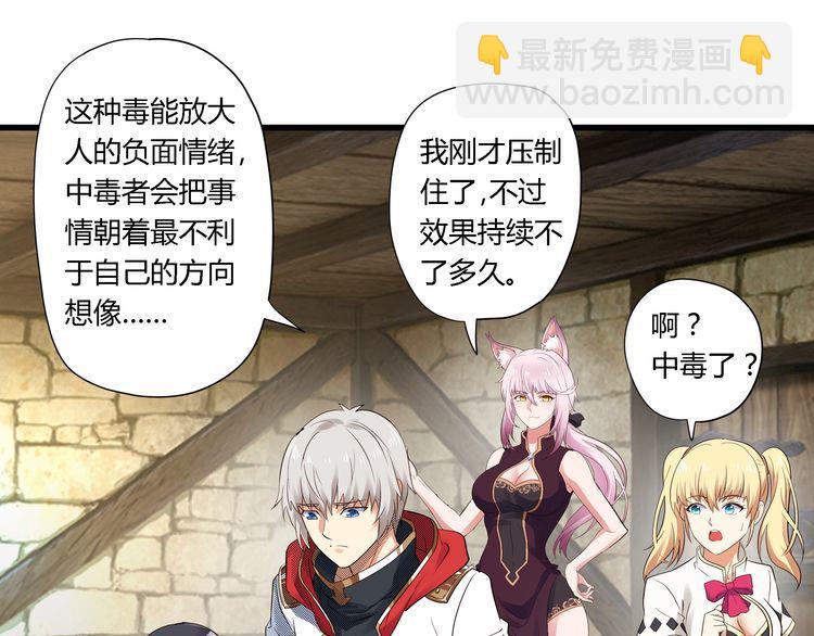 《吞噬领域》第108话 神将血脉 第45页