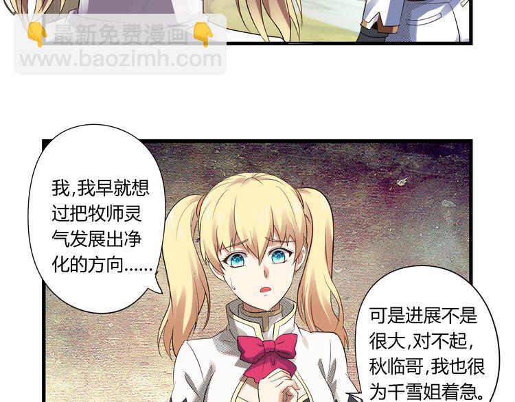 《吞噬领域》第108话 神将血脉 第48页