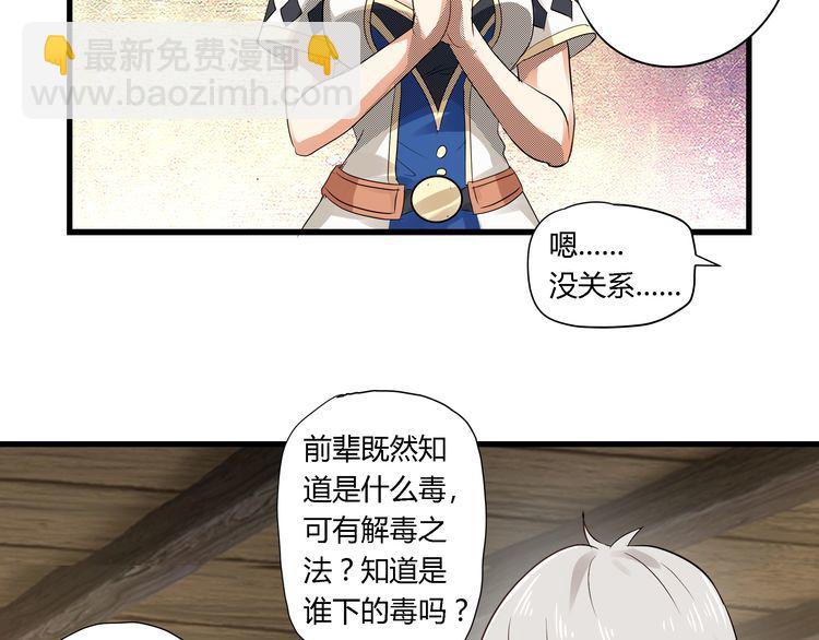 《吞噬领域》第108话 神将血脉 第49页