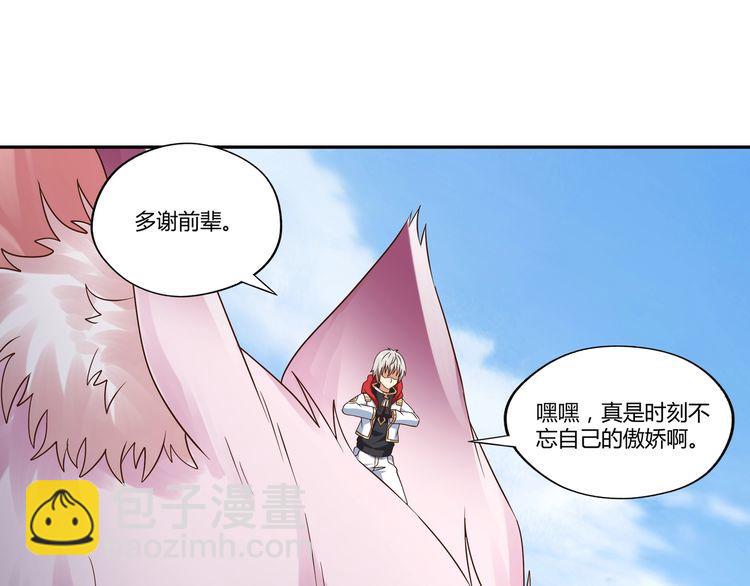 《吞噬领域》第115话 放了我，不然你.. 第16页