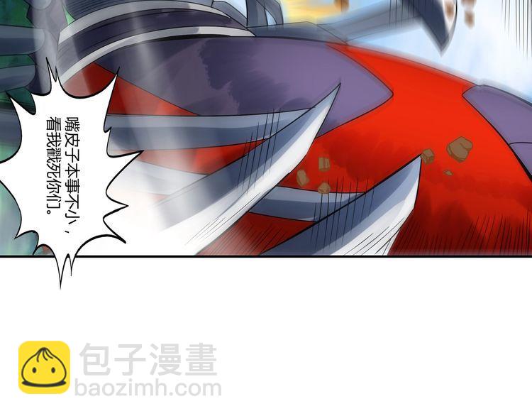 《吞噬领域》第115话 放了我，不然你.. 第26页