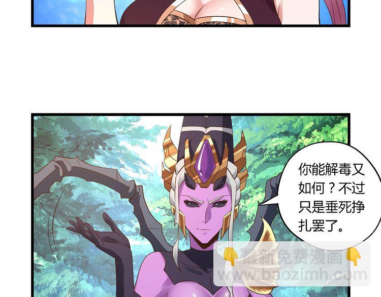 《吞噬领域》第114话 你们都是虫子 第14页