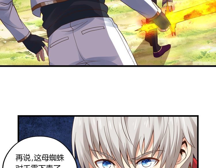 《吞噬领域》第114话 你们都是虫子 第17页
