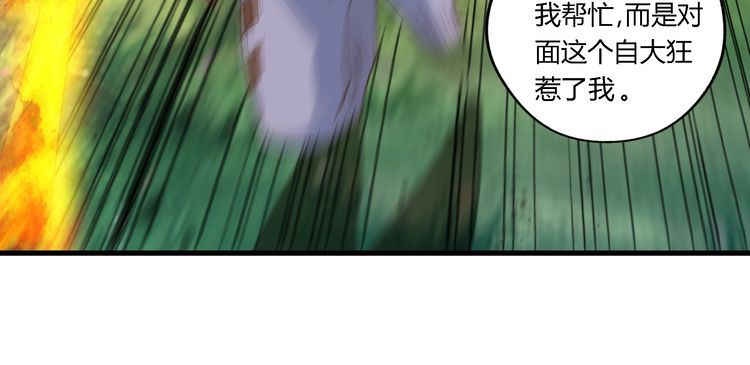 《吞噬领域》第114话 你们都是虫子 第20页