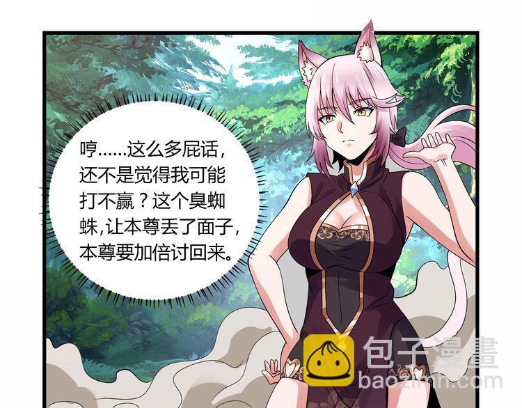 《吞噬领域》第114话 你们都是虫子 第21页