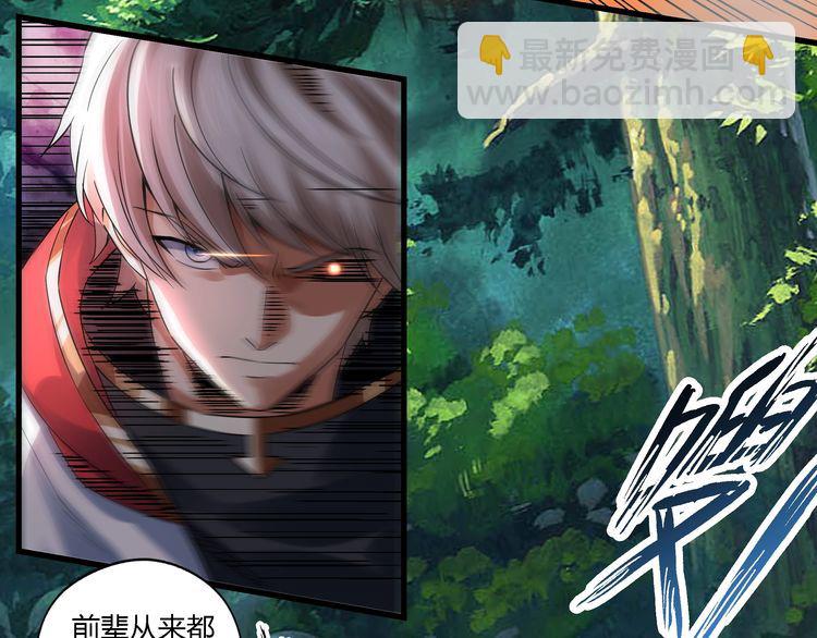 《吞噬领域》第114话 你们都是虫子 第24页