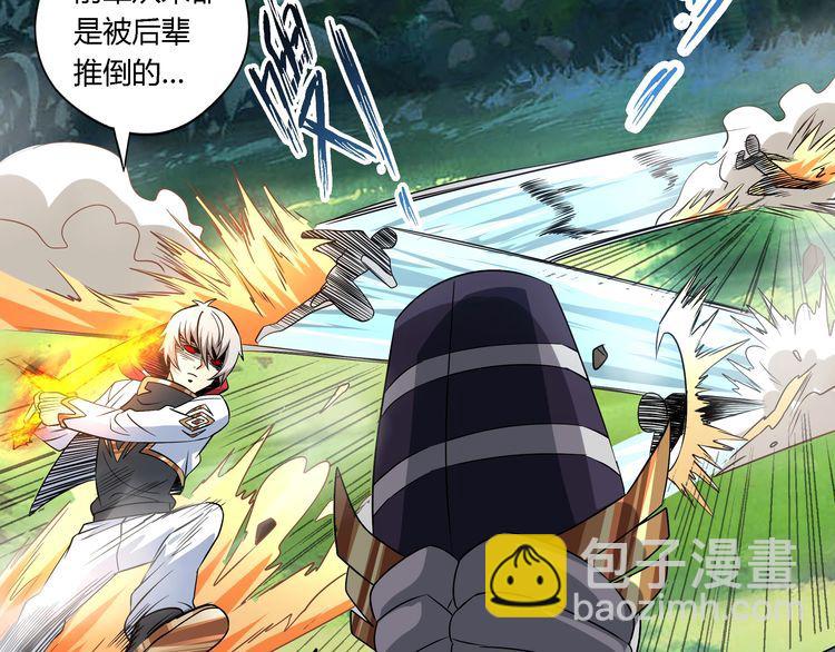 《吞噬领域》第114话 你们都是虫子 第25页
