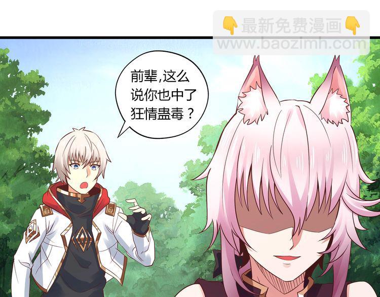《吞噬领域》第114话 你们都是虫子 第5页