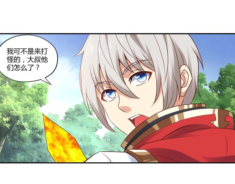 《吞噬领域》第113话 毒蜘蛛新妇罗 第27页