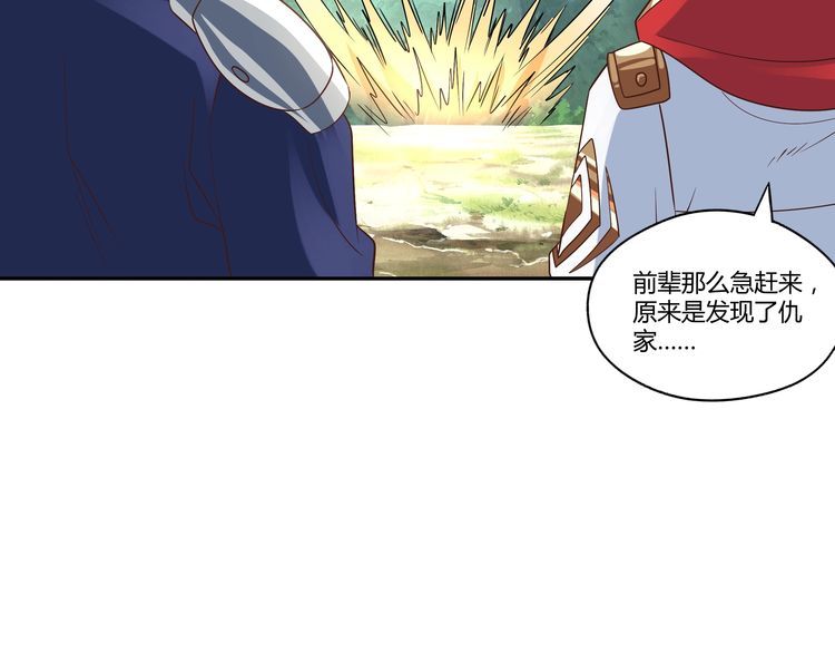 《吞噬领域》第113话 毒蜘蛛新妇罗 第29页