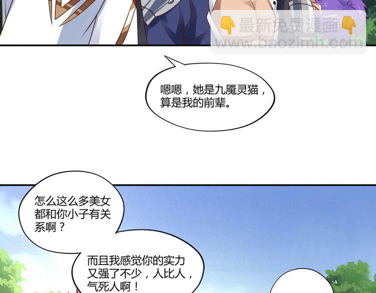 《吞噬领域》第113话 毒蜘蛛新妇罗 第31页