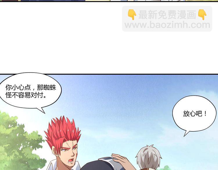 《吞噬领域》第113话 毒蜘蛛新妇罗 第33页