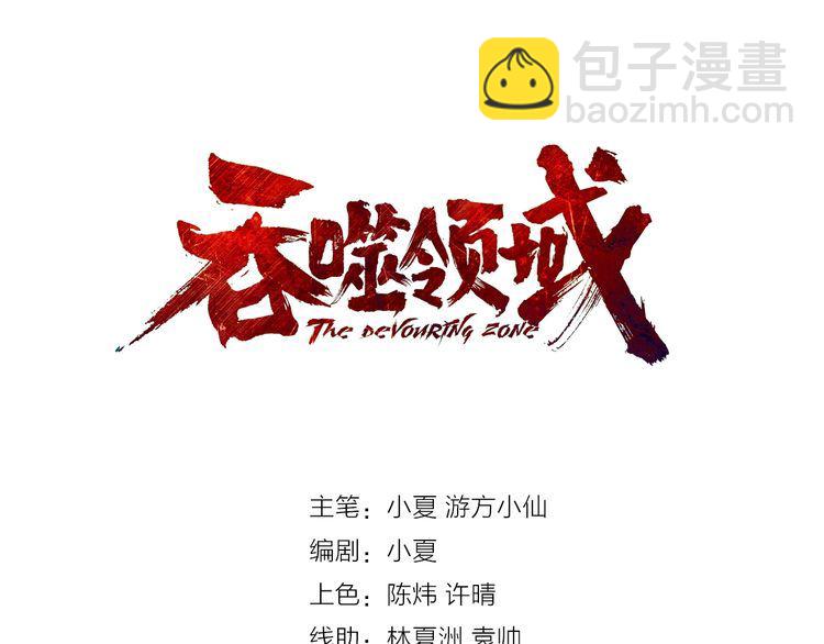 《吞噬领域》第113话 毒蜘蛛新妇罗 第3页