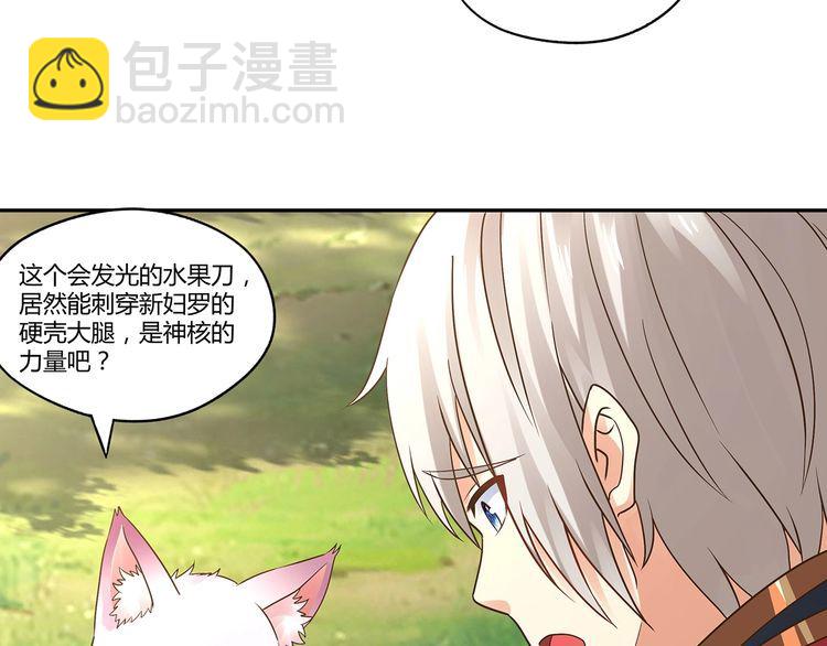 《吞噬领域》第116话 轮到我耍帅了 第11页