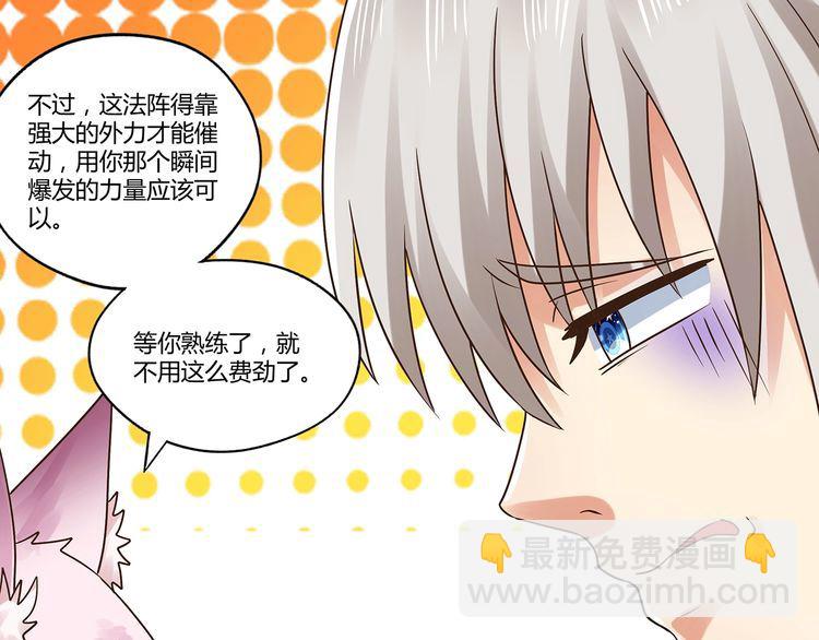 《吞噬领域》第116话 轮到我耍帅了 第21页