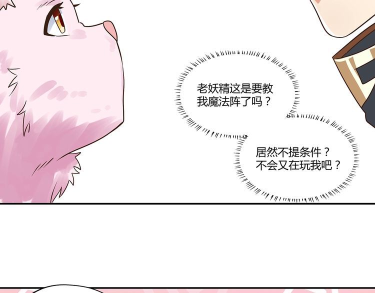 《吞噬领域》第116话 轮到我耍帅了 第22页