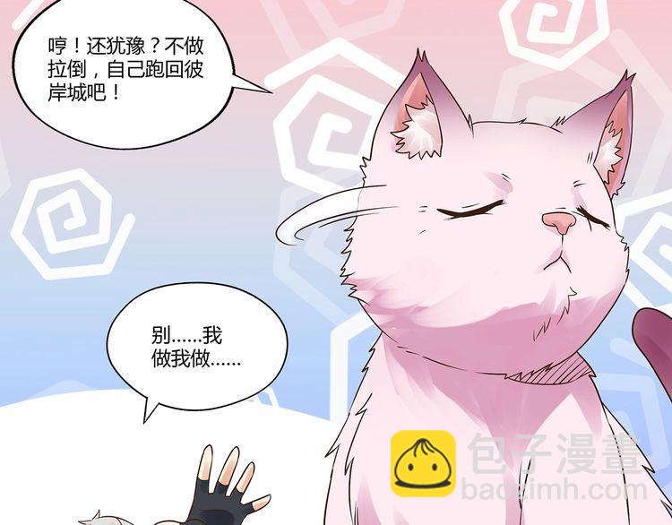 《吞噬领域》第116话 轮到我耍帅了 第23页