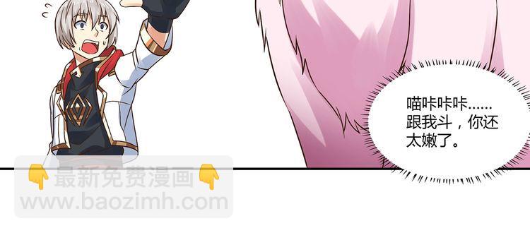 《吞噬领域》第116话 轮到我耍帅了 第24页