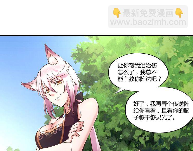 《吞噬领域》第116话 轮到我耍帅了 第45页