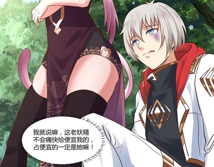 《吞噬领域》第116话 轮到我耍帅了 第46页