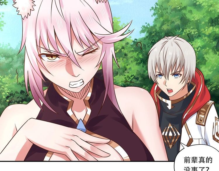 《吞噬领域》第116话 轮到我耍帅了 第48页
