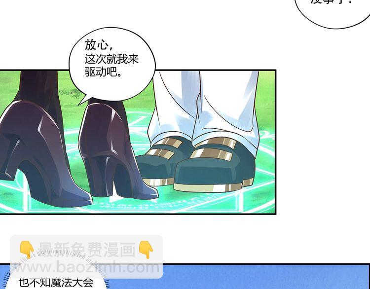 《吞噬领域》第116话 轮到我耍帅了 第49页