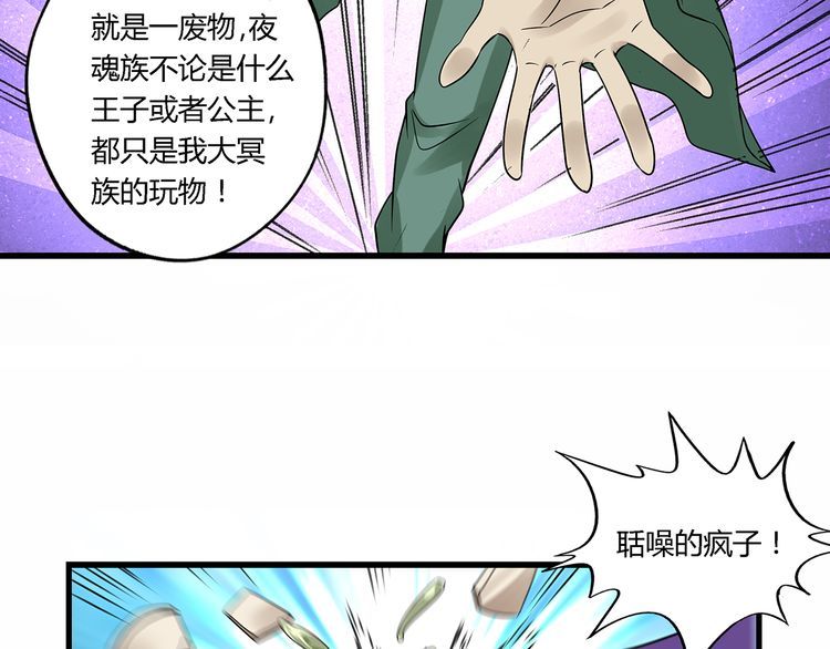 《吞噬领域》第119话 请叫我女王 第11页