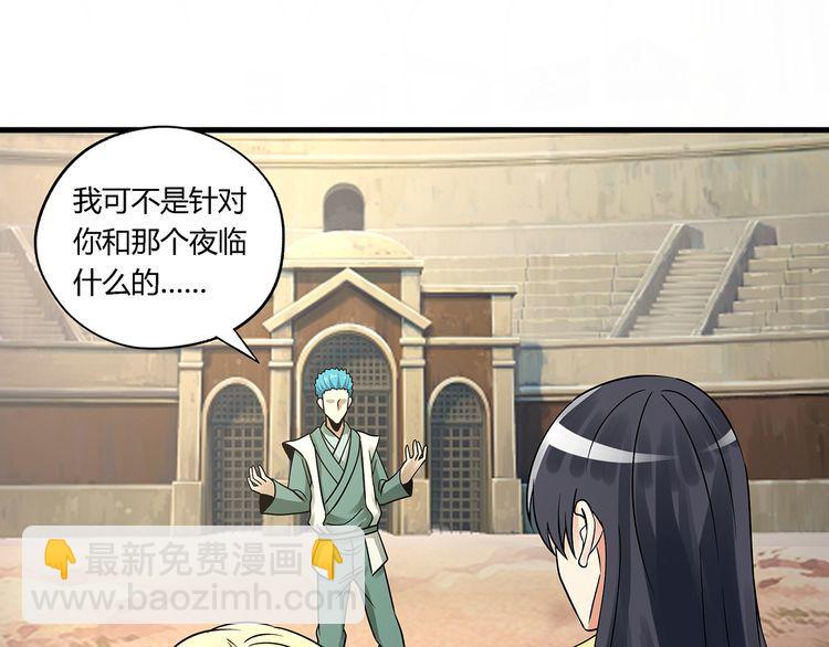 《吞噬领域》第119话 请叫我女王 第29页