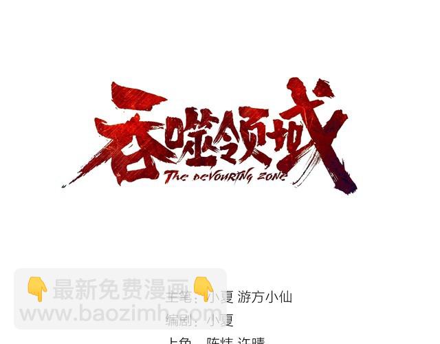 《吞噬领域》第119话 请叫我女王 第3页