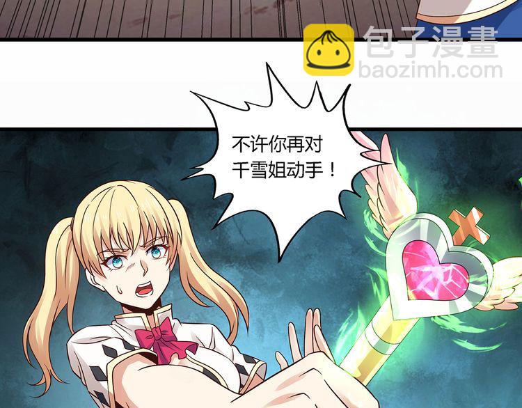 《吞噬领域》第119话 请叫我女王 第43页