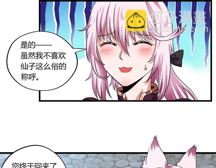 《吞噬领域》第117话 局与破局 第24页