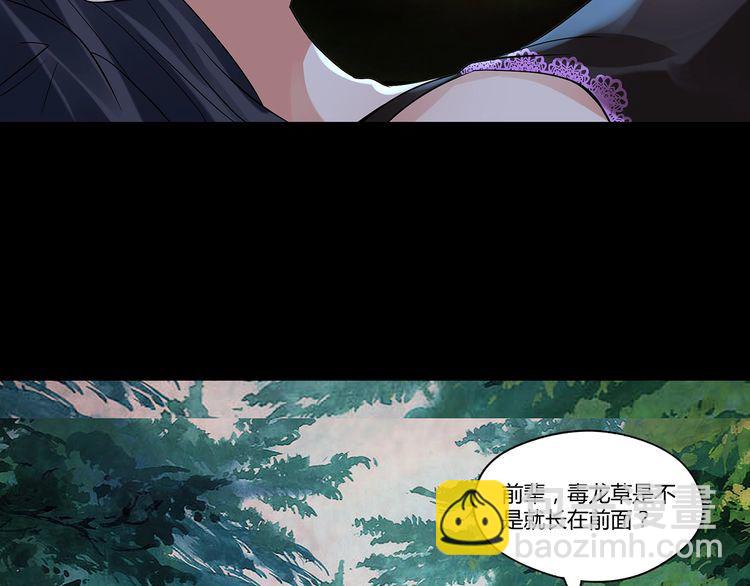 《吞噬领域》第118话 信任与怀疑 第11页