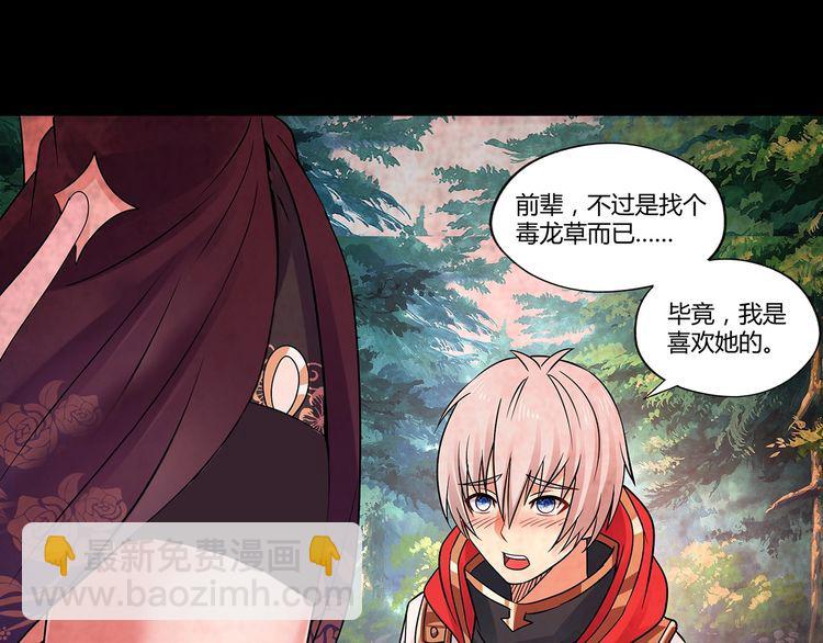 《吞噬领域》第118话 信任与怀疑 第19页