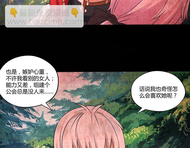 《吞噬领域》第118话 信任与怀疑 第25页