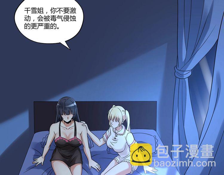 《吞噬领域》第118话 信任与怀疑 第40页