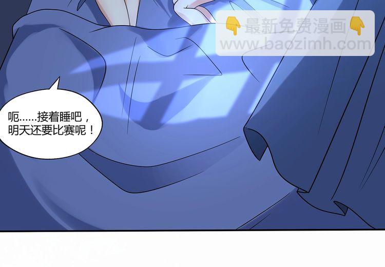 《吞噬领域》第118话 信任与怀疑 第41页
