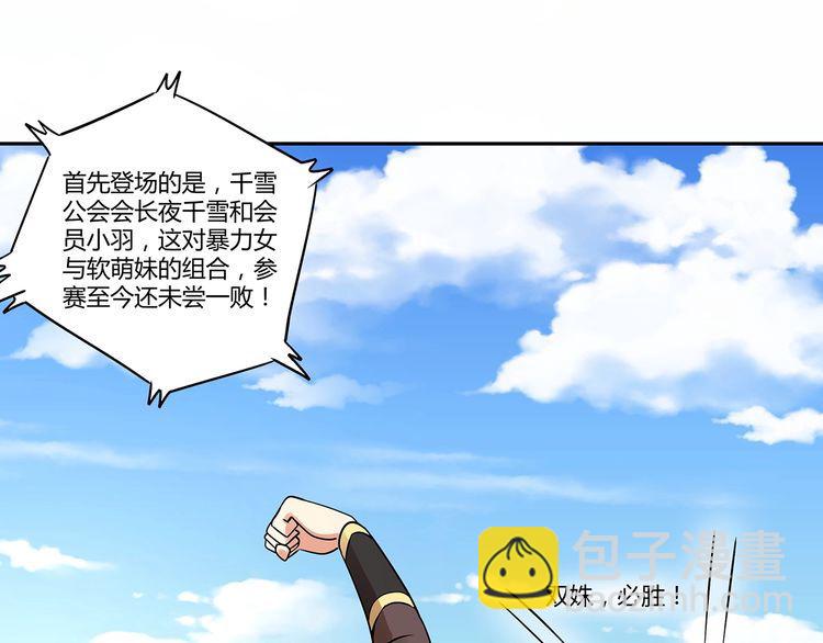 《吞噬领域》第118话 信任与怀疑 第50页