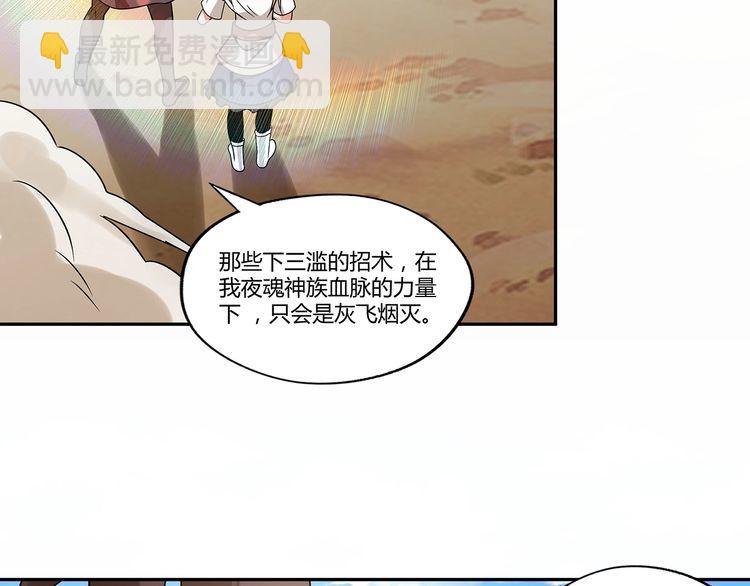 《吞噬领域》第120话 穷奇现世 第47页