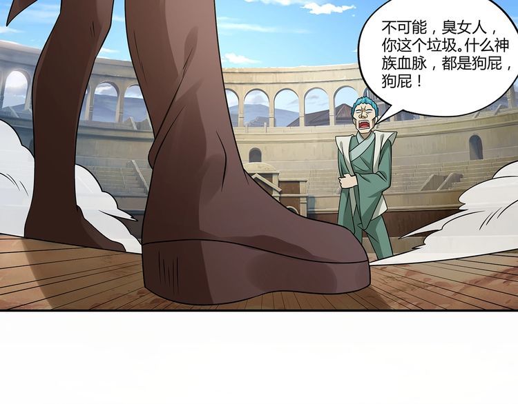《吞噬领域》第120话 穷奇现世 第48页