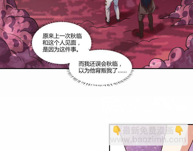 《吞噬领域》第122话 一个有梦想的配角 第32页