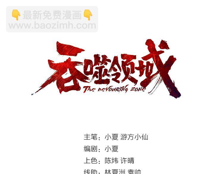 《吞噬领域》第123话 小羽的心 第3页