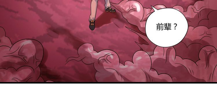《吞噬领域》第121话 英雄救美 第12页