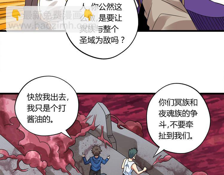 《吞噬领域》第121话 英雄救美 第22页