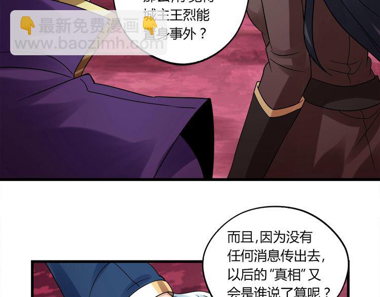 《吞噬领域》第121话 英雄救美 第25页