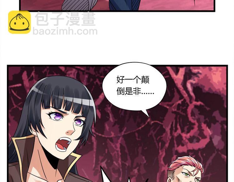 《吞噬领域》第121话 英雄救美 第27页
