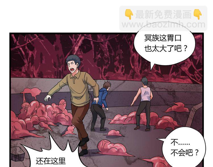 《吞噬领域》第121话 英雄救美 第29页