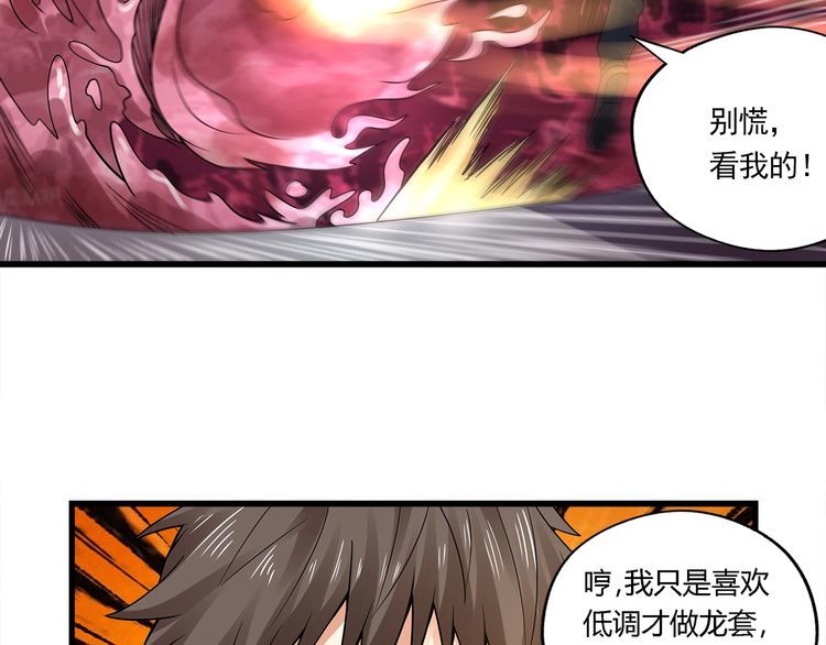 《吞噬领域》第121话 英雄救美 第38页